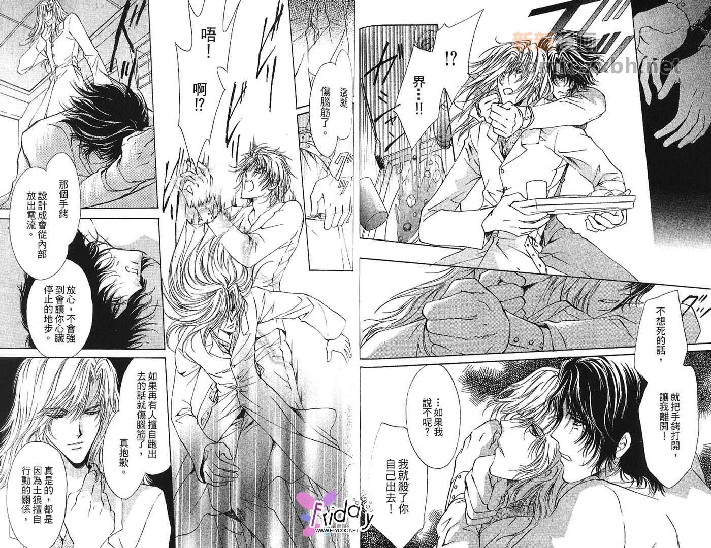 《迷幻月光》漫画最新章节第2卷免费下拉式在线观看章节第【29】张图片