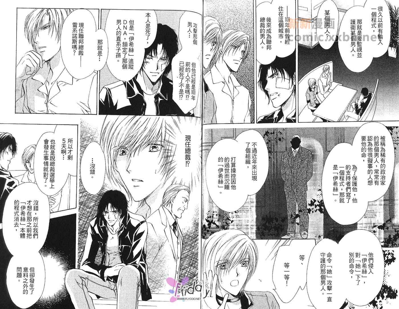《迷幻月光》漫画最新章节第2卷免费下拉式在线观看章节第【38】张图片
