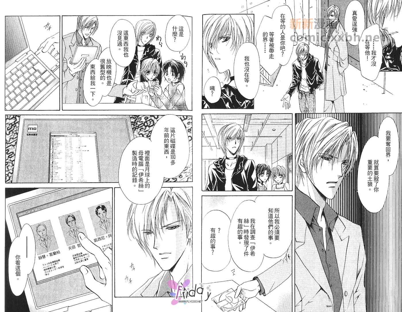 《迷幻月光》漫画最新章节第2卷免费下拉式在线观看章节第【10】张图片