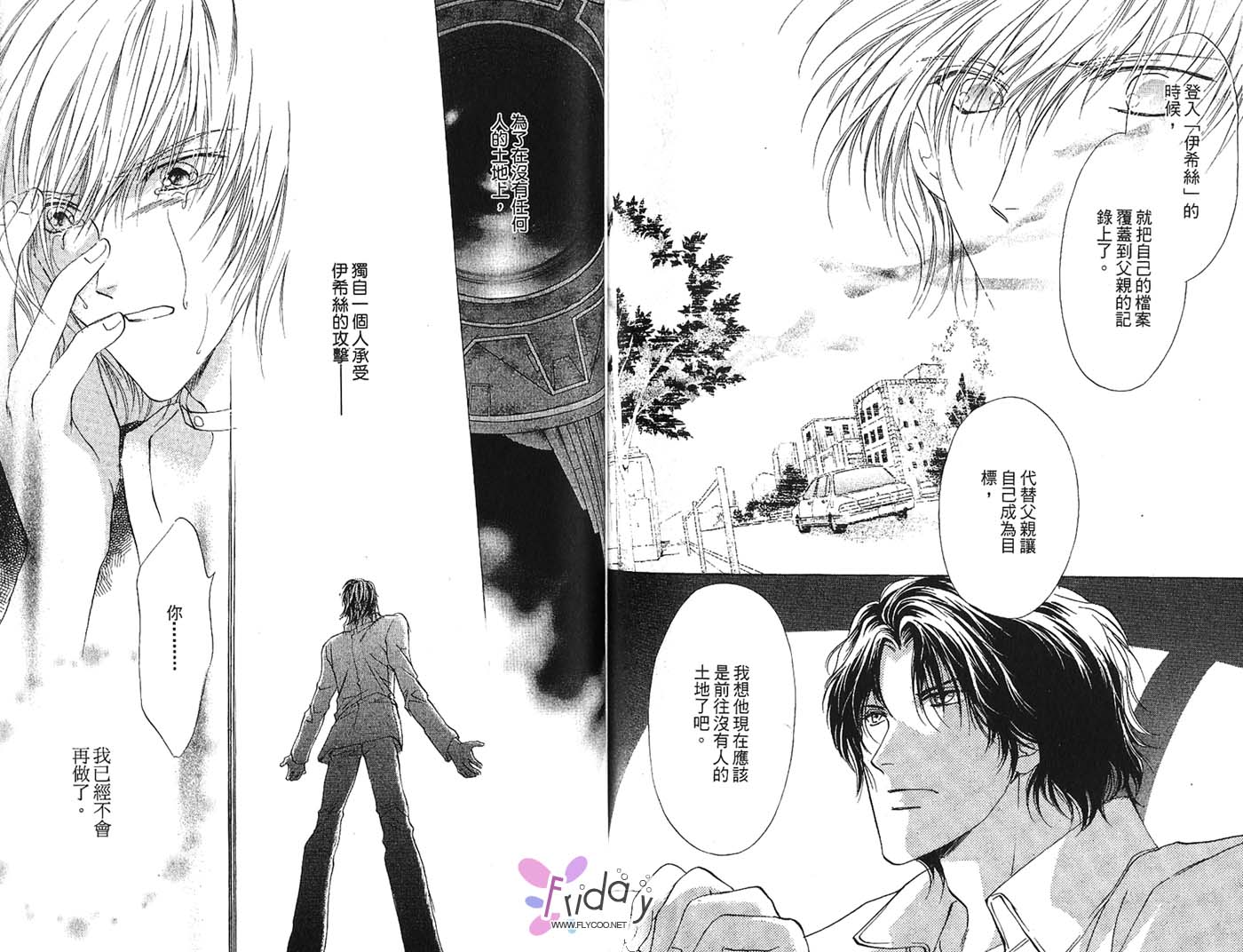 《迷幻月光》漫画最新章节第2卷免费下拉式在线观看章节第【59】张图片