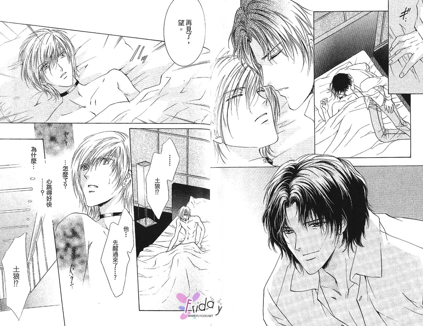 《迷幻月光》漫画最新章节第2卷免费下拉式在线观看章节第【56】张图片