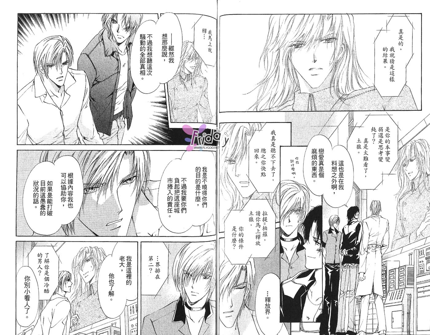 《迷幻月光》漫画最新章节第2卷免费下拉式在线观看章节第【36】张图片