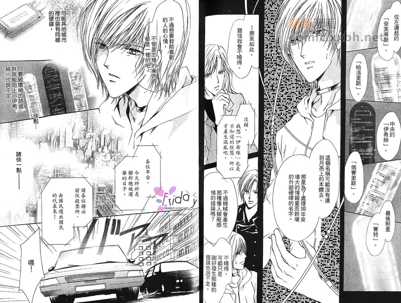 《迷幻月光》漫画最新章节第2卷免费下拉式在线观看章节第【75】张图片