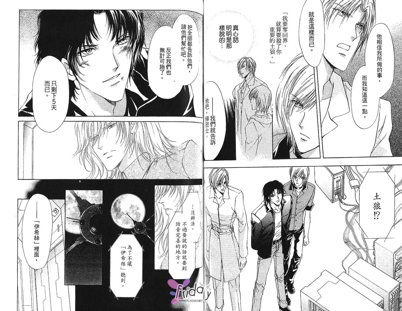 《迷幻月光》漫画最新章节第2卷免费下拉式在线观看章节第【37】张图片