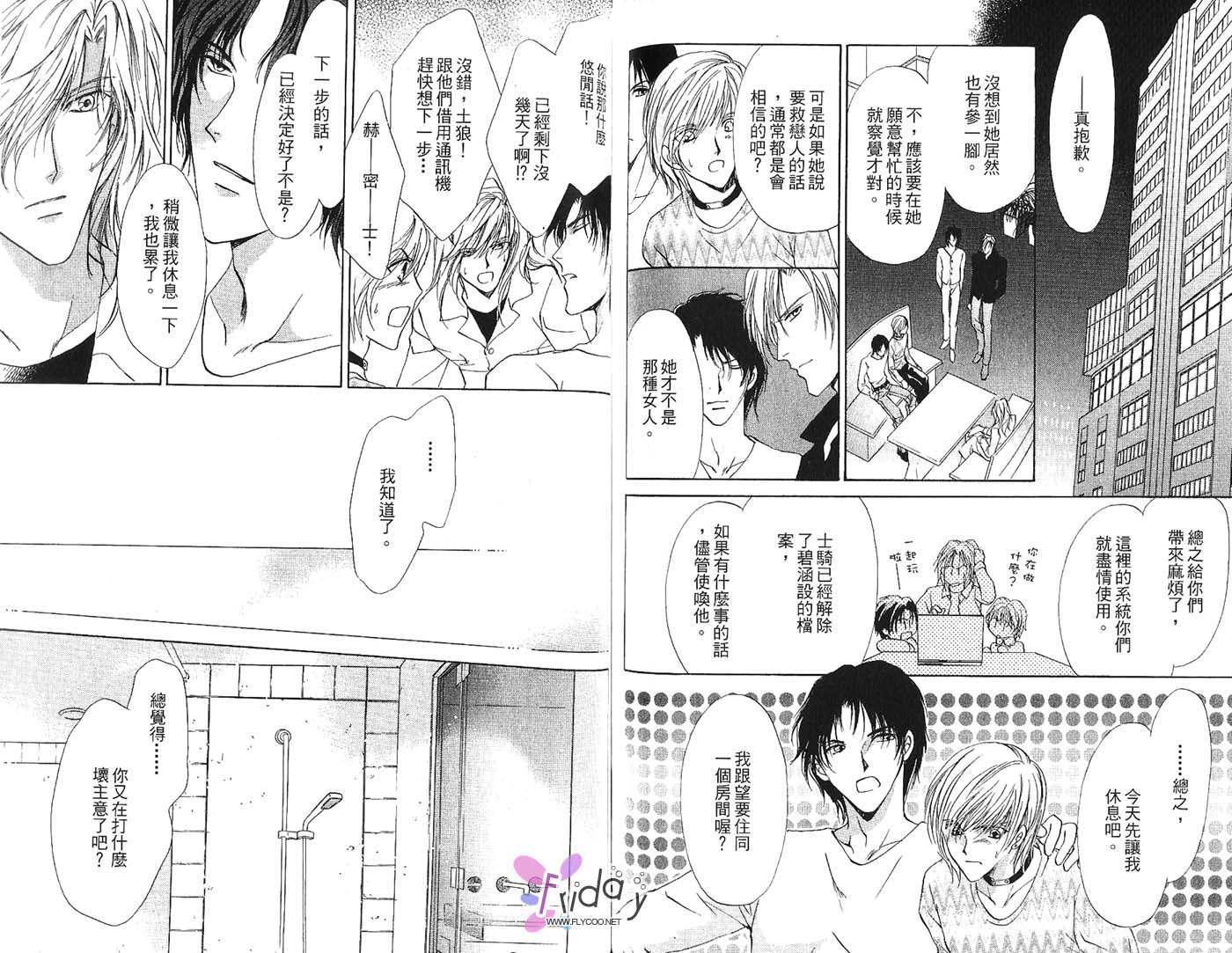 《迷幻月光》漫画最新章节第2卷免费下拉式在线观看章节第【52】张图片
