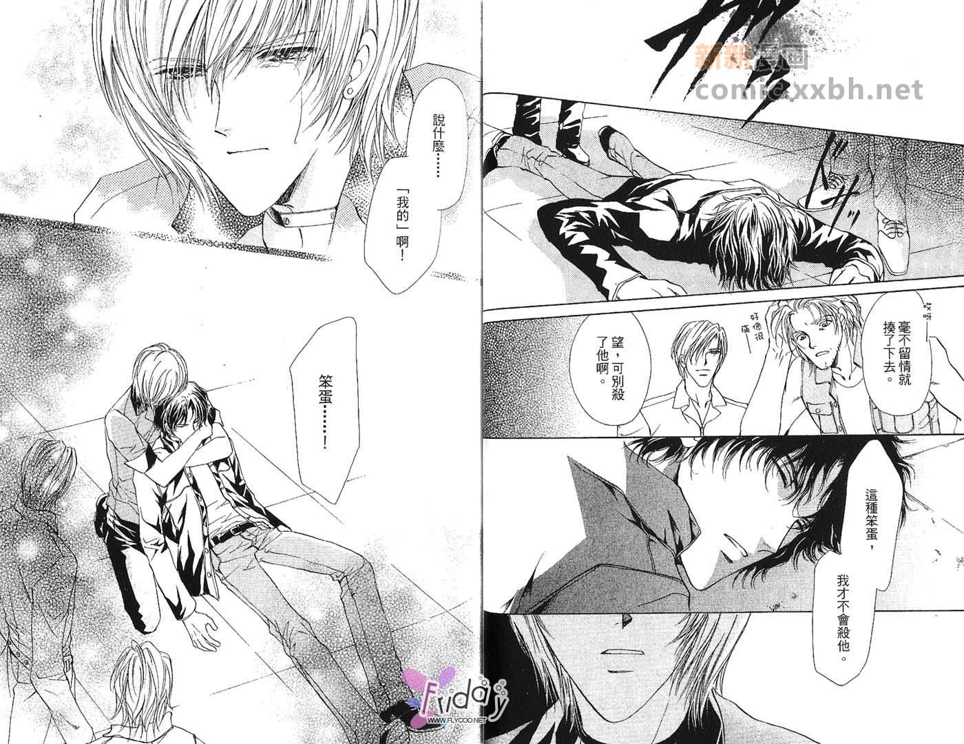 《迷幻月光》漫画最新章节第2卷免费下拉式在线观看章节第【23】张图片