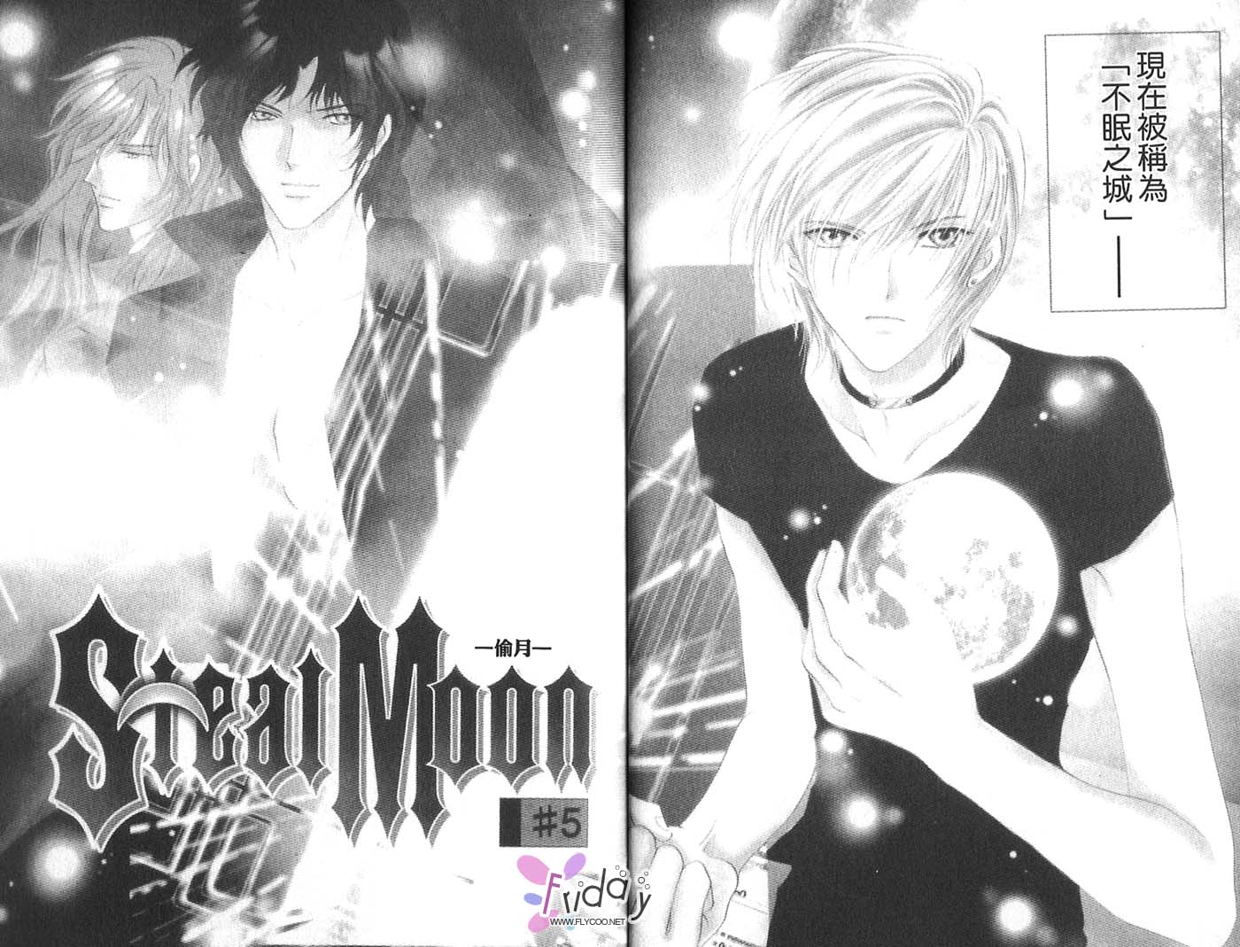 《迷幻月光》漫画最新章节第2卷免费下拉式在线观看章节第【6】张图片