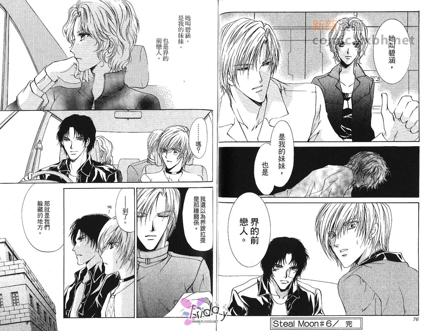 《迷幻月光》漫画最新章节第2卷免费下拉式在线观看章节第【41】张图片