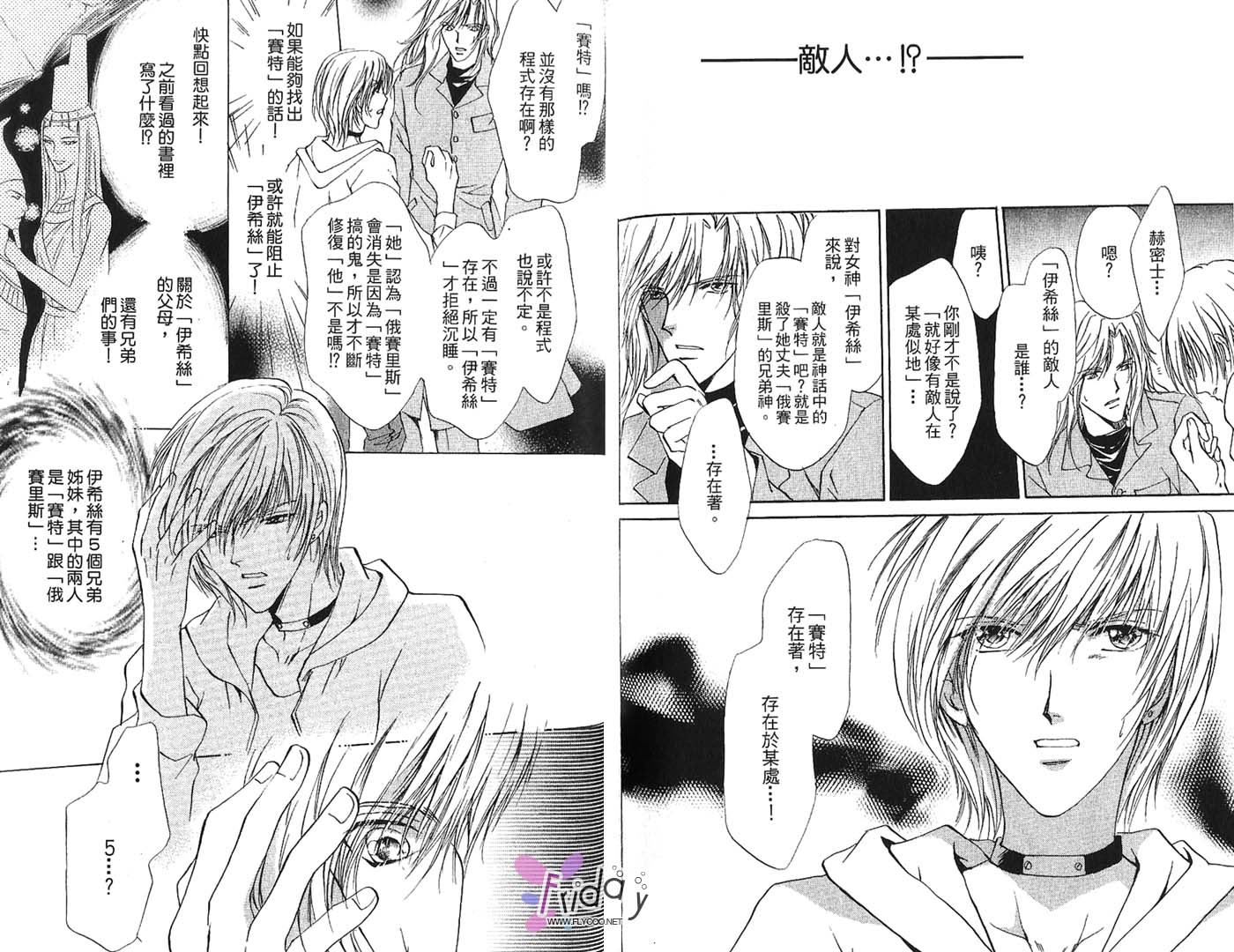《迷幻月光》漫画最新章节第2卷免费下拉式在线观看章节第【70】张图片