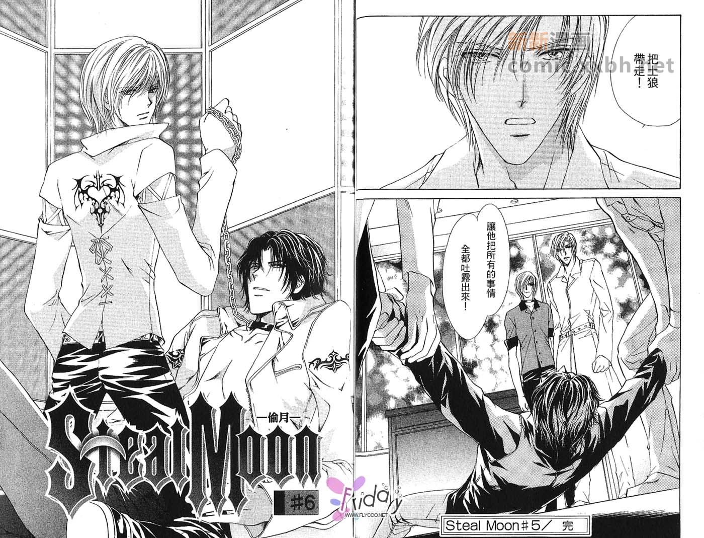 《迷幻月光》漫画最新章节第2卷免费下拉式在线观看章节第【25】张图片