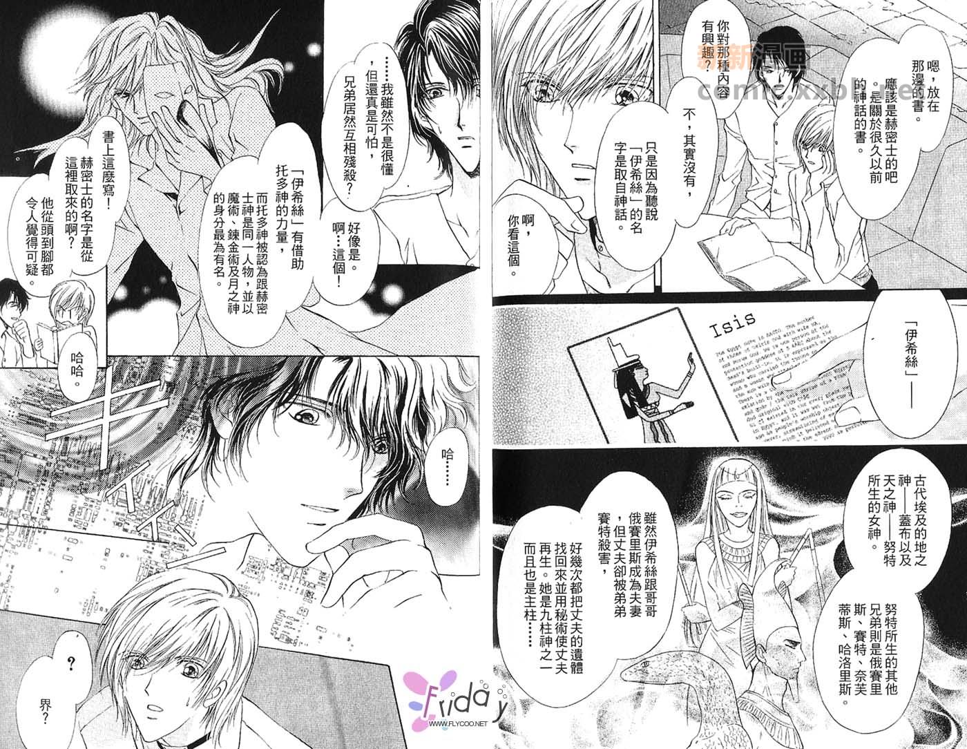 《迷幻月光》漫画最新章节第2卷免费下拉式在线观看章节第【46】张图片