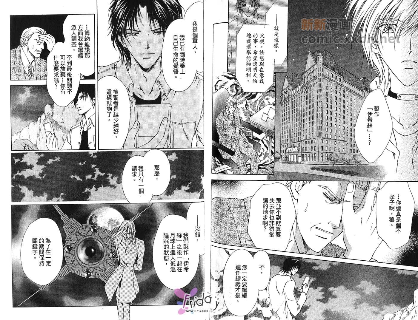 《迷幻月光》漫画最新章节第2卷免费下拉式在线观看章节第【65】张图片