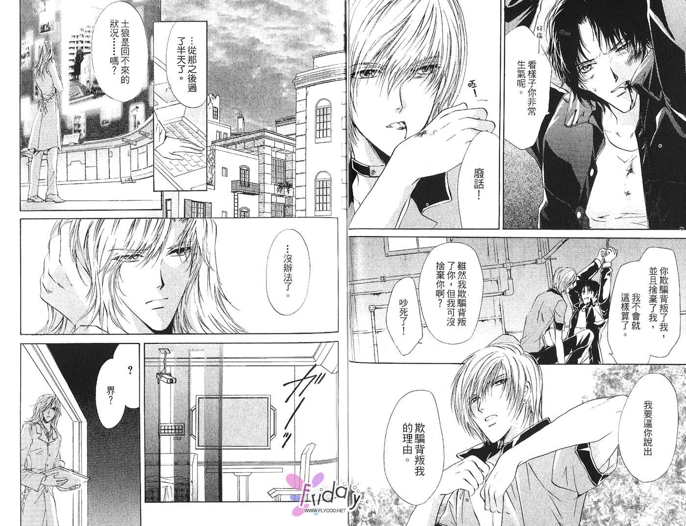 《迷幻月光》漫画最新章节第2卷免费下拉式在线观看章节第【28】张图片