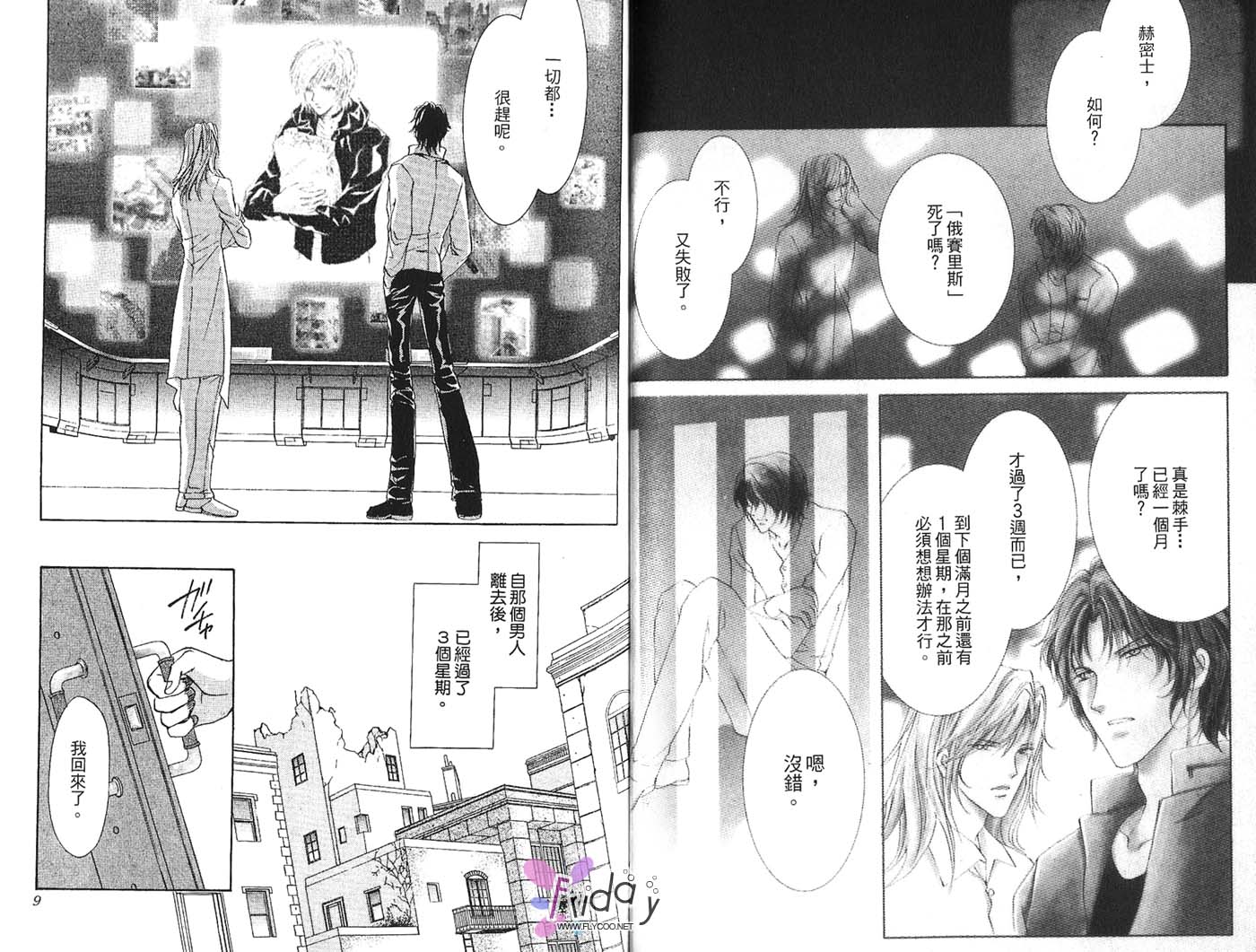《迷幻月光》漫画最新章节第2卷免费下拉式在线观看章节第【7】张图片