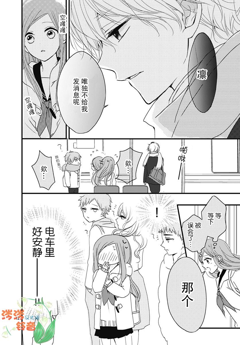 《恋花总在茜君眼中盛开》漫画最新章节第2话免费下拉式在线观看章节第【12】张图片