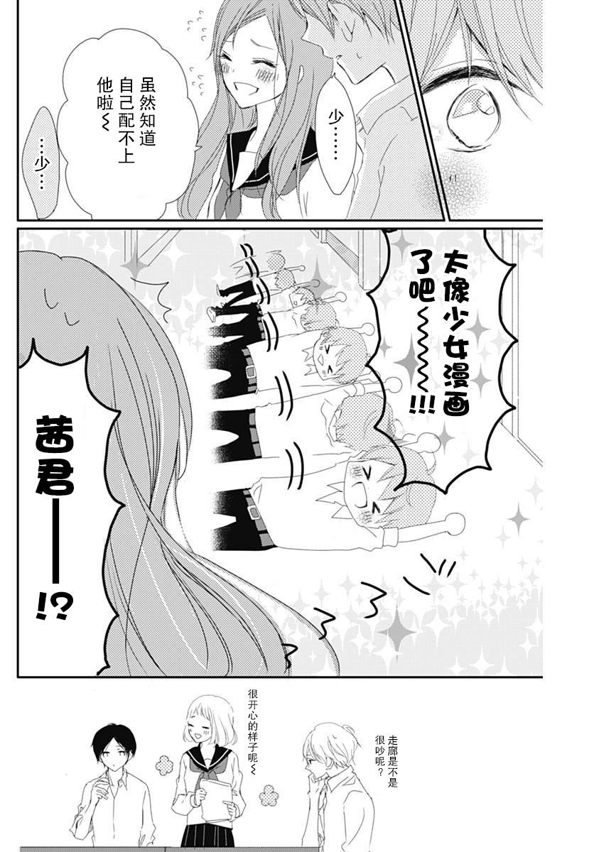 《恋花总在茜君眼中盛开》漫画最新章节第1话免费下拉式在线观看章节第【13】张图片