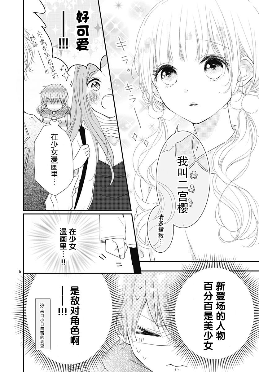 《恋花总在茜君眼中盛开》漫画最新章节第3话免费下拉式在线观看章节第【7】张图片