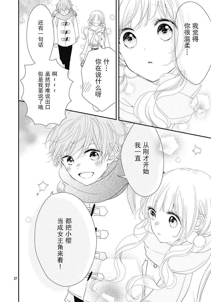 《恋花总在茜君眼中盛开》漫画最新章节第3话免费下拉式在线观看章节第【29】张图片