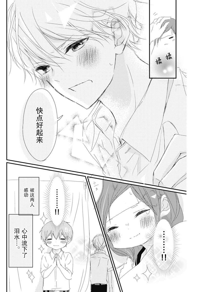 《恋花总在茜君眼中盛开》漫画最新章节第1话免费下拉式在线观看章节第【19】张图片