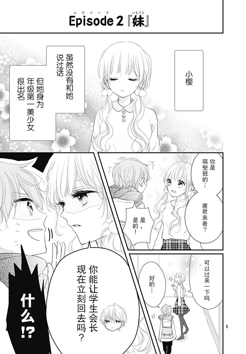 《恋花总在茜君眼中盛开》漫画最新章节第3话免费下拉式在线观看章节第【8】张图片