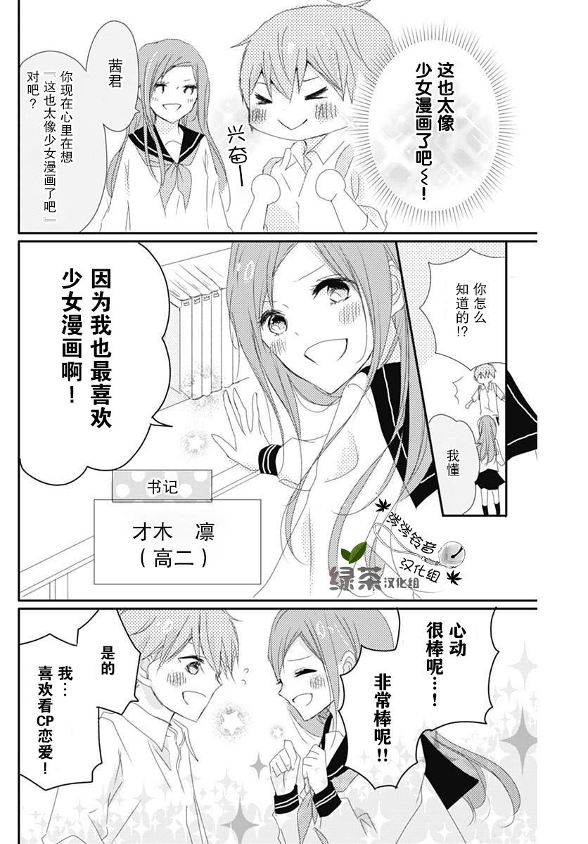 《恋花总在茜君眼中盛开》漫画最新章节第1话免费下拉式在线观看章节第【7】张图片