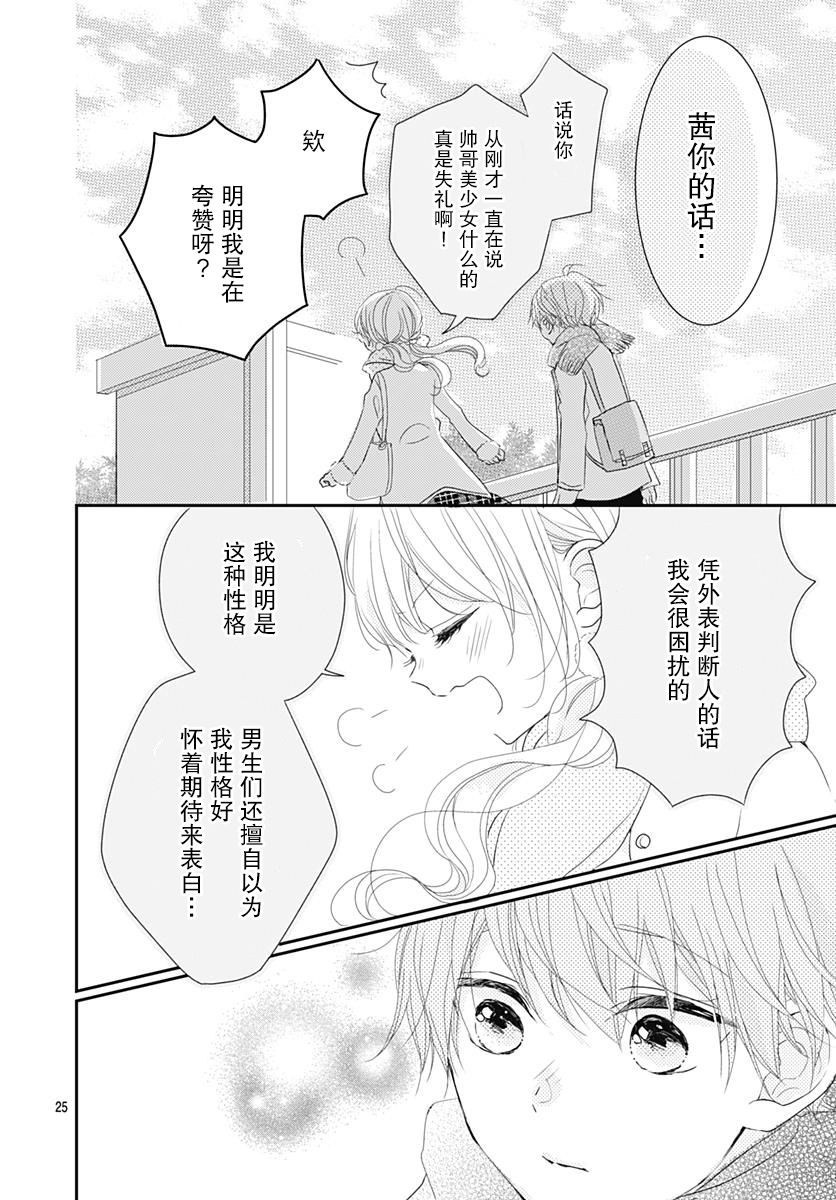《恋花总在茜君眼中盛开》漫画最新章节第3话免费下拉式在线观看章节第【27】张图片