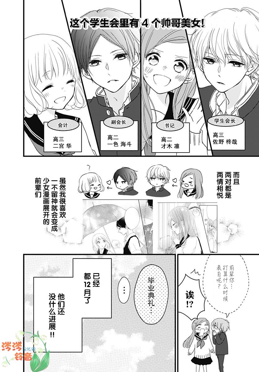 《恋花总在茜君眼中盛开》漫画最新章节第2话免费下拉式在线观看章节第【4】张图片