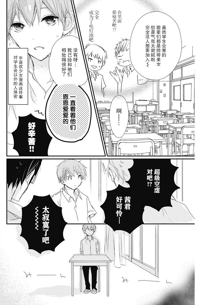 《恋花总在茜君眼中盛开》漫画最新章节第1话免费下拉式在线观看章节第【33】张图片