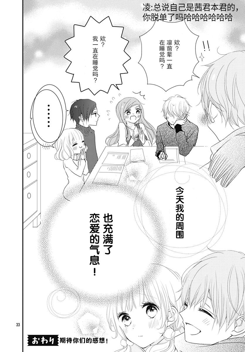 《恋花总在茜君眼中盛开》漫画最新章节第3话免费下拉式在线观看章节第【35】张图片