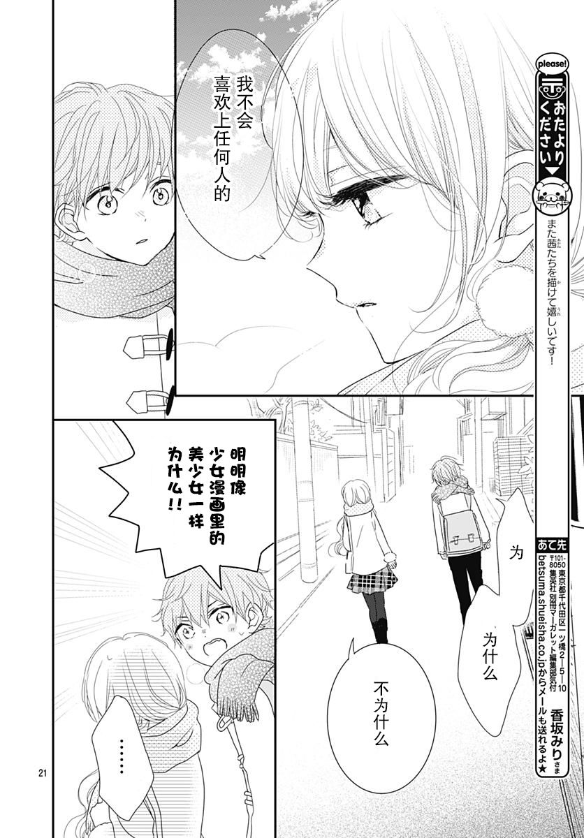 《恋花总在茜君眼中盛开》漫画最新章节第3话免费下拉式在线观看章节第【23】张图片