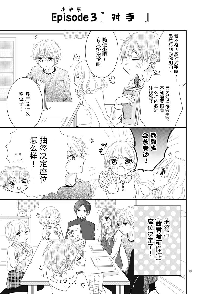 《恋花总在茜君眼中盛开》漫画最新章节第3话免费下拉式在线观看章节第【12】张图片