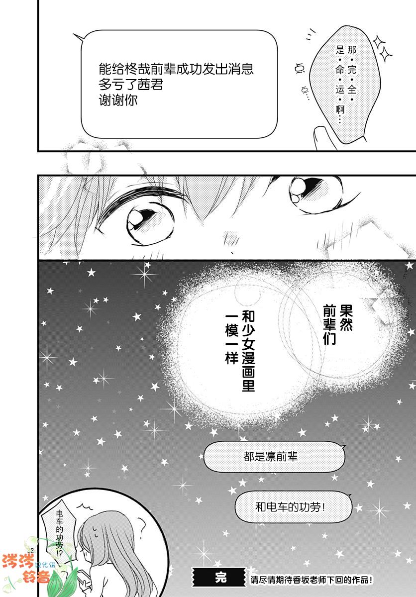 《恋花总在茜君眼中盛开》漫画最新章节第2话免费下拉式在线观看章节第【32】张图片