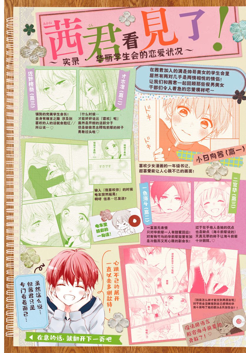 《恋花总在茜君眼中盛开》漫画最新章节第3话免费下拉式在线观看章节第【3】张图片