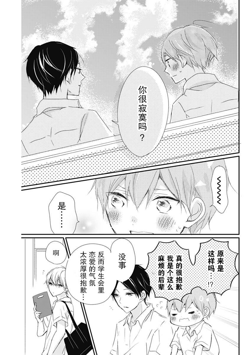 《恋花总在茜君眼中盛开》漫画最新章节第1话免费下拉式在线观看章节第【40】张图片