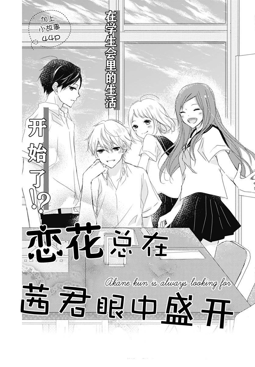 《恋花总在茜君眼中盛开》漫画最新章节第1话免费下拉式在线观看章节第【4】张图片