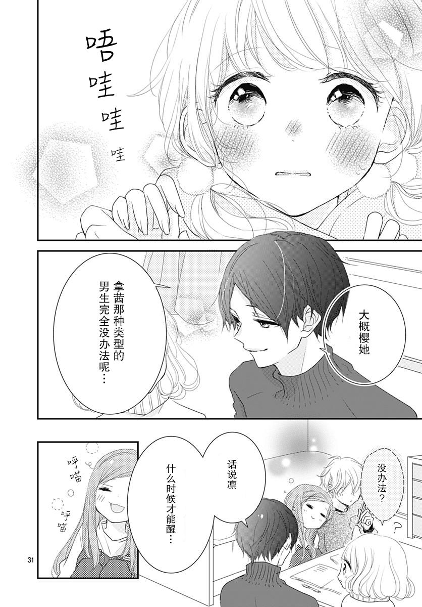 《恋花总在茜君眼中盛开》漫画最新章节第3话免费下拉式在线观看章节第【33】张图片