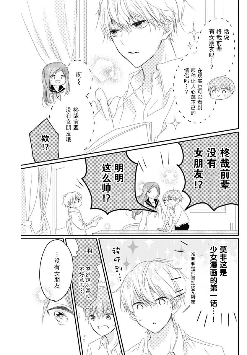 《恋花总在茜君眼中盛开》漫画最新章节第1话免费下拉式在线观看章节第【8】张图片