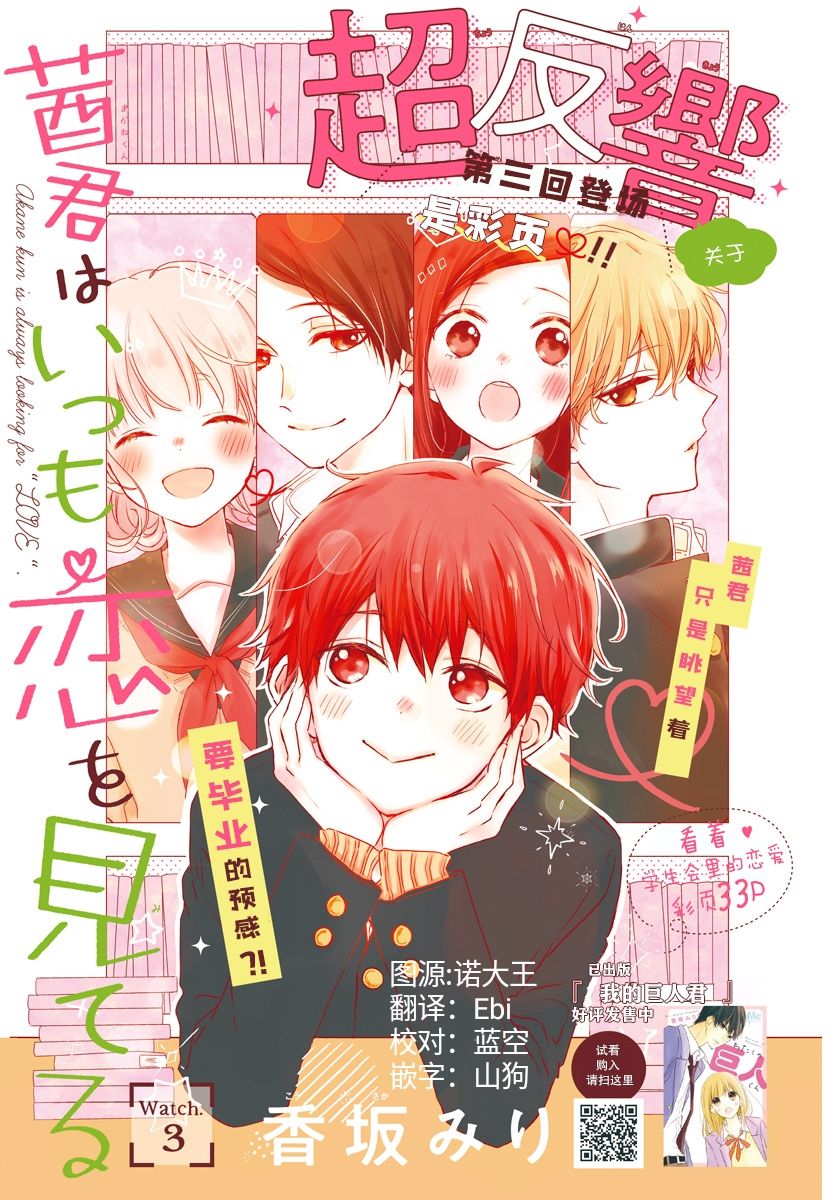 《恋花总在茜君眼中盛开》漫画最新章节第3话免费下拉式在线观看章节第【1】张图片