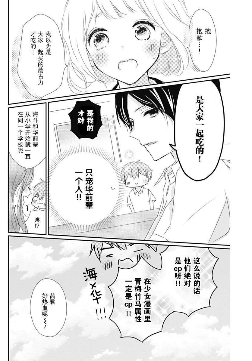 《恋花总在茜君眼中盛开》漫画最新章节第1话免费下拉式在线观看章节第【21】张图片