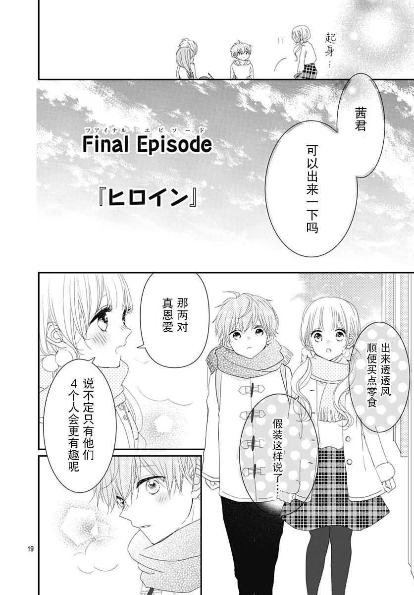 《恋花总在茜君眼中盛开》漫画最新章节第3话免费下拉式在线观看章节第【21】张图片