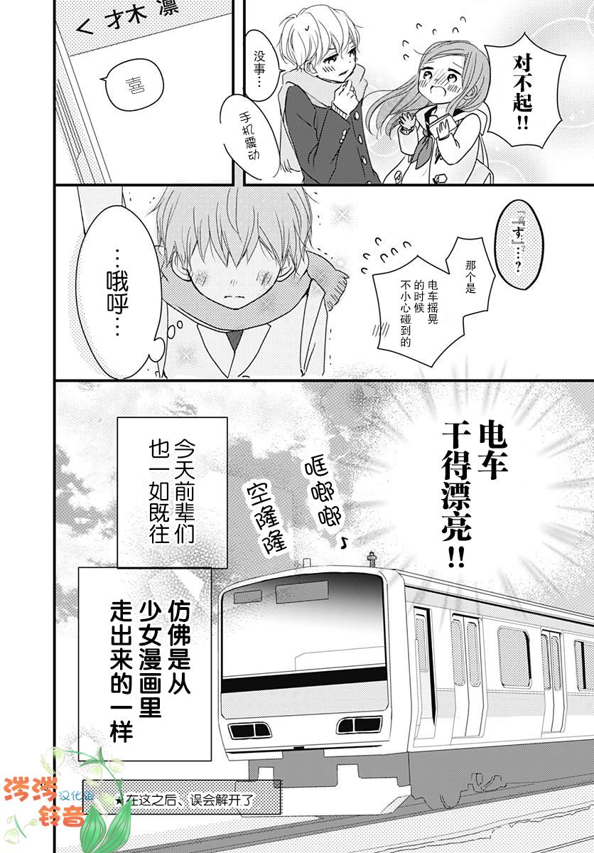 《恋花总在茜君眼中盛开》漫画最新章节第2话免费下拉式在线观看章节第【16】张图片