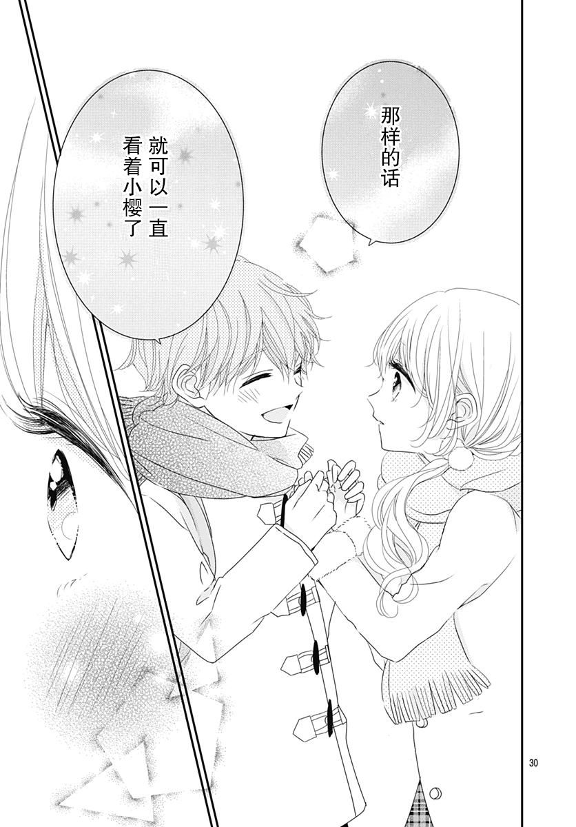 《恋花总在茜君眼中盛开》漫画最新章节第3话免费下拉式在线观看章节第【32】张图片