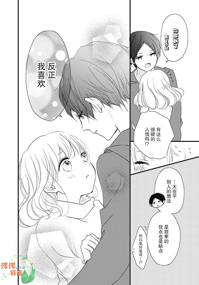 《恋花总在茜君眼中盛开》漫画最新章节第2话免费下拉式在线观看章节第【26】张图片