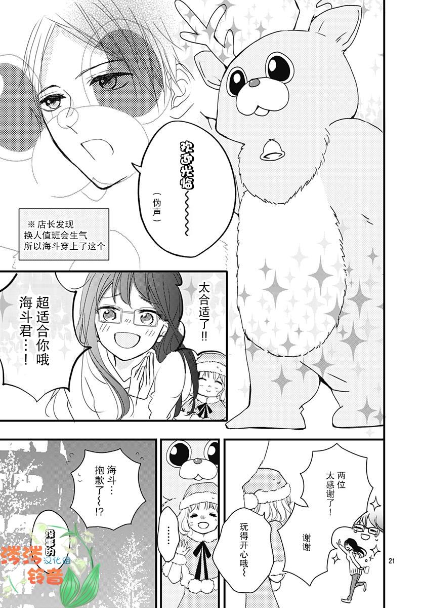 《恋花总在茜君眼中盛开》漫画最新章节第2话免费下拉式在线观看章节第【21】张图片