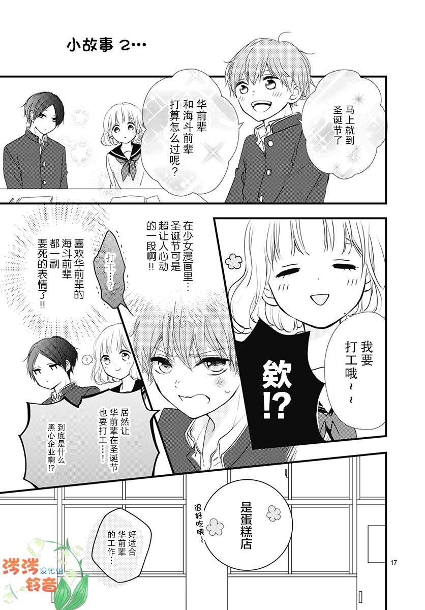 《恋花总在茜君眼中盛开》漫画最新章节第2话免费下拉式在线观看章节第【17】张图片