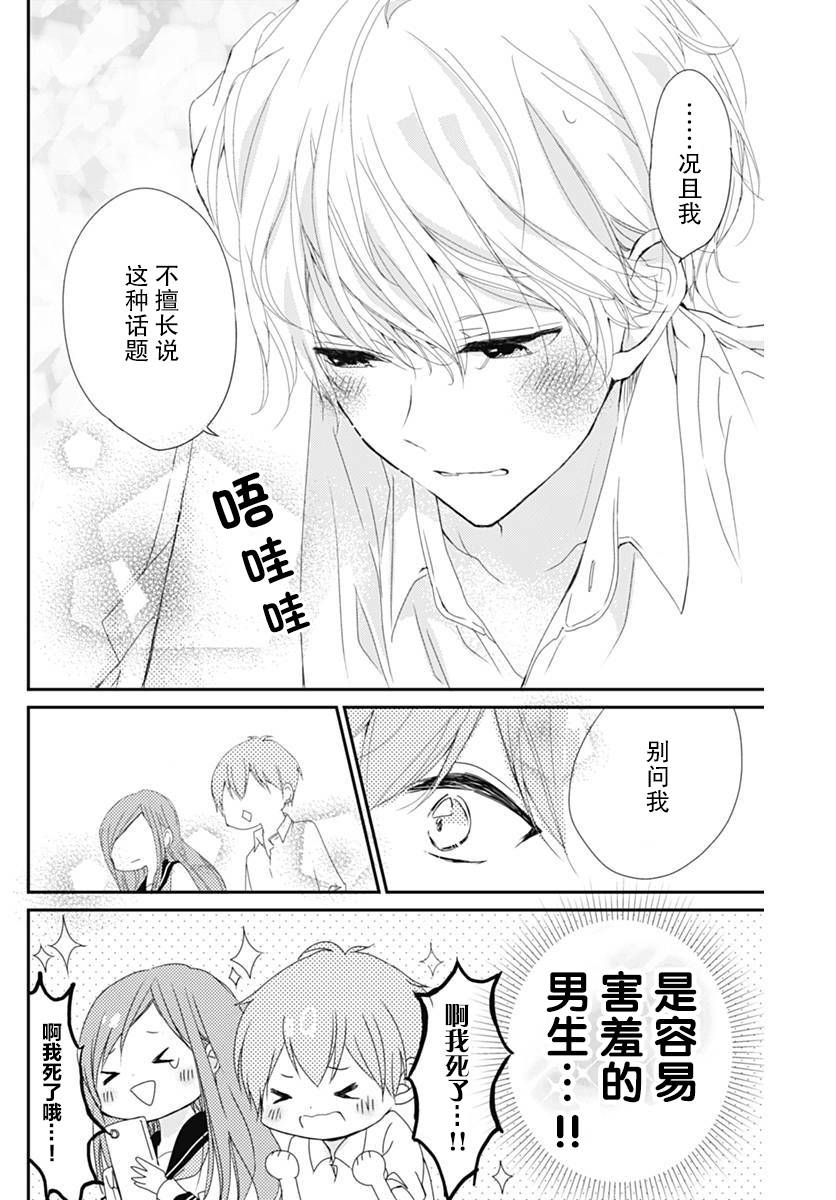 《恋花总在茜君眼中盛开》漫画最新章节第1话免费下拉式在线观看章节第【9】张图片