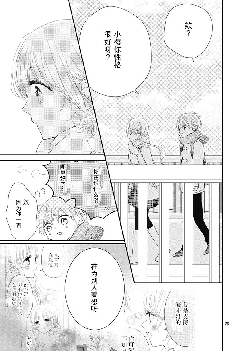 《恋花总在茜君眼中盛开》漫画最新章节第3话免费下拉式在线观看章节第【28】张图片