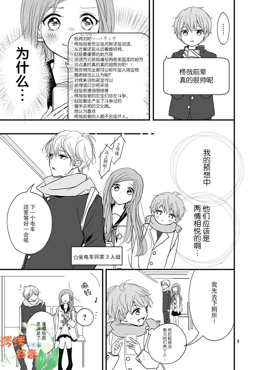 《恋花总在茜君眼中盛开》漫画最新章节第2话免费下拉式在线观看章节第【9】张图片