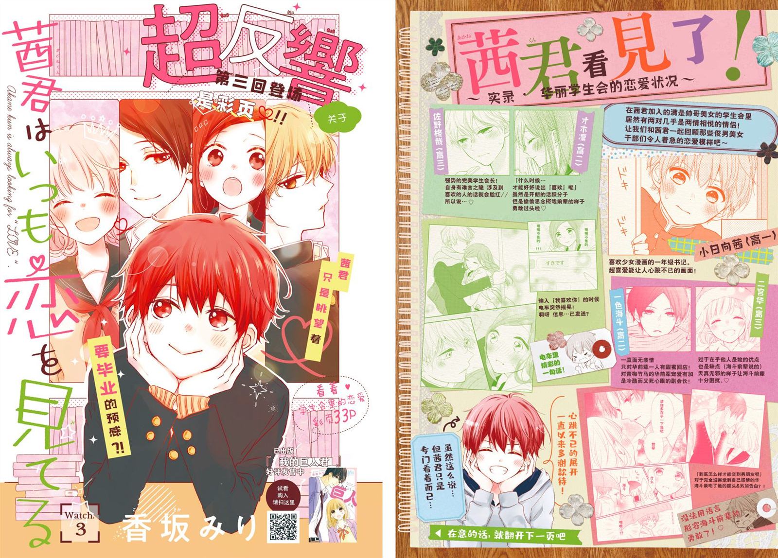 《恋花总在茜君眼中盛开》漫画最新章节第3话免费下拉式在线观看章节第【2】张图片