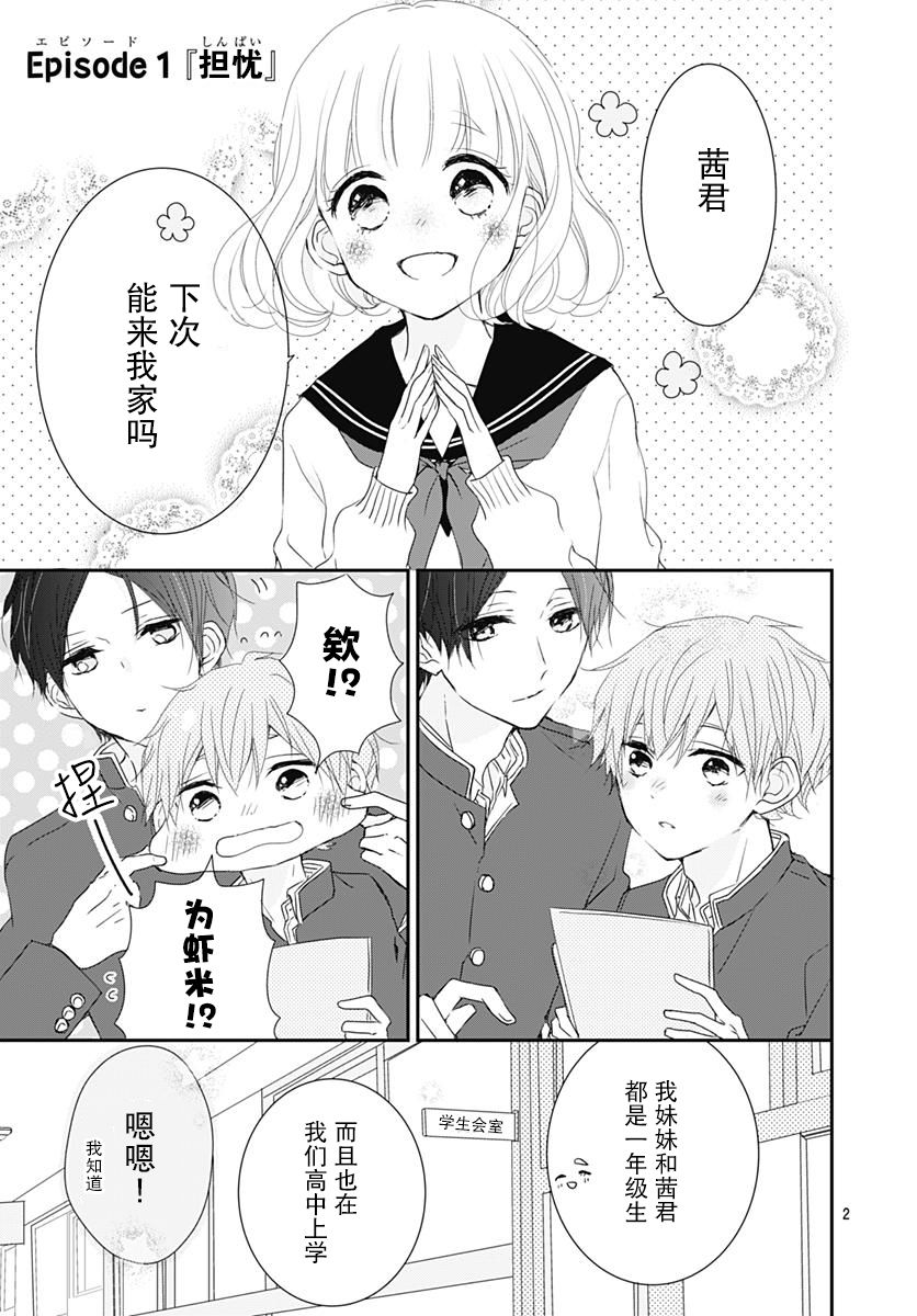 《恋花总在茜君眼中盛开》漫画最新章节第3话免费下拉式在线观看章节第【4】张图片